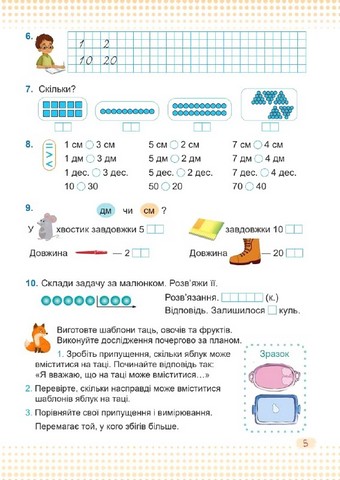 Математика. 1 клас. Навчальний посібник у 3-х частинах. Частина 3 - фото 4