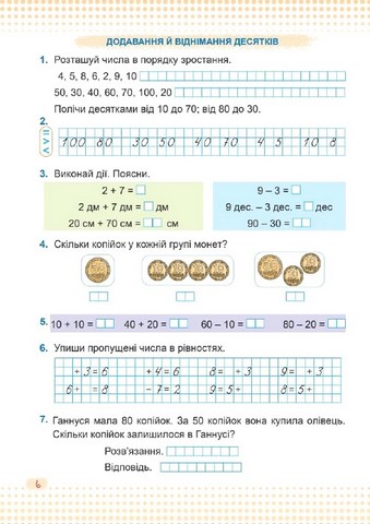 Математика. 1 клас. Навчальний посібник у 3-х частинах. Частина 3 - фото 5