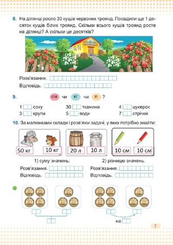Математика. 1 клас. Навчальний посібник у 3-х частинах. Частина 3 - фото 6