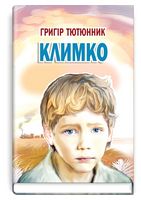 Климко