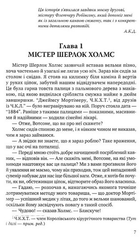 The Hound of the Baskervilles / Собака Баскервілів - фото 3