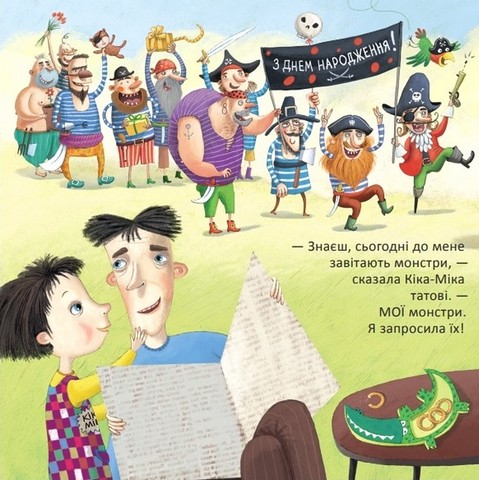 Кіка-Міка та омріяний день народження - фото 5