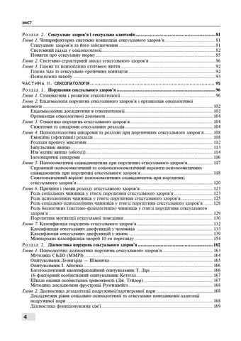Сексологія і сексопатологія. Підручник. 2-е видання - фото 3