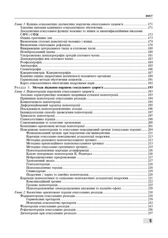 Сексологія і сексопатологія. Підручник. 2-е видання - фото 4