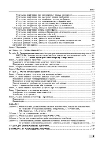 Сексологія і сексопатологія. Підручник. 2-е видання - фото 8