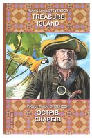Острів скарбів / Treasure Island - Серия книг Билингва