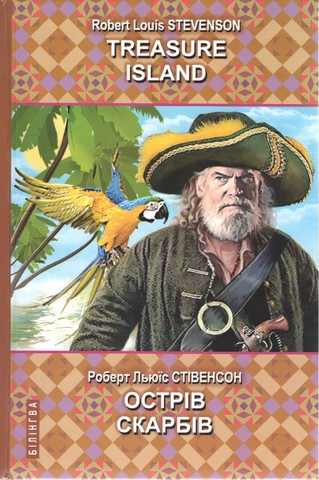 Острів скарбів / Treasure Island - фото 1