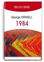 1984 - Фантастика