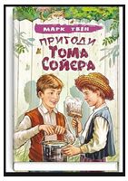 Пригоди Тома Сойєра