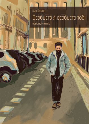 %D0%9E%D1%81%D0%BE%D0%B1%D0%B8%D1%81%D1%82%D0%BE+%D1%8F+%D0%BE%D1%81%D0%BE%D0%B1%D0%B8%D1%81%D1%82%D0%BE+%D1%82%D0%BE%D0%B1%D1%96+%28%D0%95%D0%BB%D0%B5%D0%BA%D1%82%D1%80%D0%BE%D0%BD%D0%BD%D0%B0+%D0%BA%D0%BD%D0%B8%D0%B3%D0%B0%29 - фото {NUM}