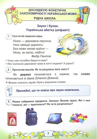 Українська мова та читання. 3 клас. Підручник. Частина 1 - фото 2