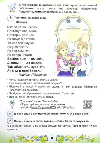 Українська мова та читання. 3 клас. Підручник. Частина 1 - фото 3