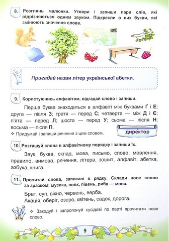 Українська мова та читання. 3 клас. Підручник. Частина 1 - фото 4