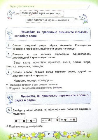 Українська мова та читання. 3 клас. Підручник. Частина 1 - фото 6