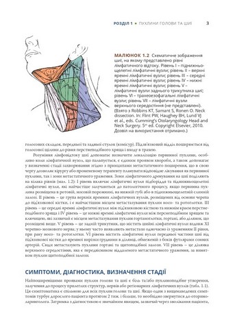 Клінічна онкологія. Посібник Бетезди. 5-е видання - фото 4