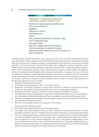 Клінічна онкологія. Посібник Бетезди. 5-е видання - фото 5