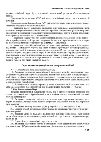 Внутрішні хвороби у 2 частинах. Частина 2. Розділи 9-24. Підручник. 2-е видання - фото 4