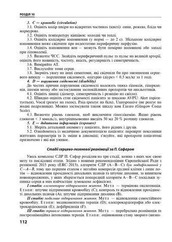 Внутрішні хвороби у 2 частинах. Частина 2. Розділи 9-24. Підручник. 2-е видання - фото 5