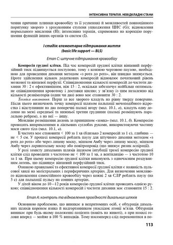 Внутрішні хвороби у 2 частинах. Частина 2. Розділи 9-24. Підручник. 2-е видання - фото 6