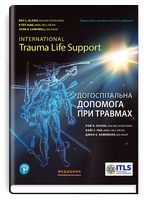 Догоспітальна допомога при травмах. 9-е видання - Травматология