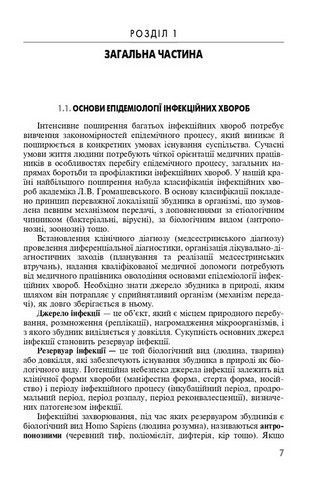 Клінічне медсестринство в інфектології. Навчальний посібник - фото 2