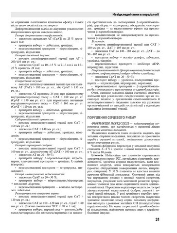 Медицина невідкладних станів. Екстрена (швидка) медична допомога. Підручник. 5-е видання - фото 5