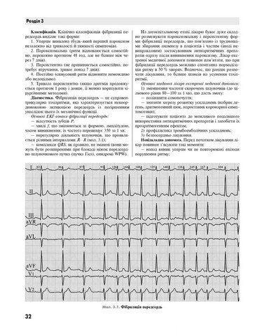 Медицина невідкладних станів. Екстрена (швидка) медична допомога. Підручник. 5-е видання - фото 6