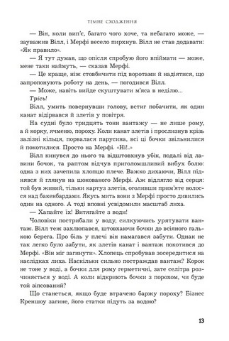 Темне сходження. Книга 1 - фото 4