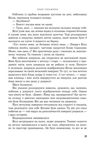 Темне сходження. Книга 1 - фото 6