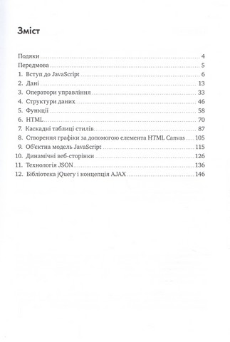 Вступ до вебтехнологій: посіб. для 10–12 класів закл. заг. сер. освіти та вищих навчальних закладів - фото 2