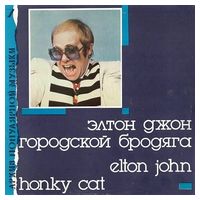 Elton John – Honky Cat – Городской Бродяга (LP, Compilation, Stereo, Red Labels, Vinyl) - Винтажные пластинки