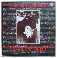 Лестер Янг – Джаз-Галерея (Vinyl)