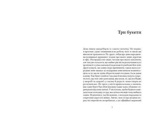 Квіти, карти та гіпноз - фото 2