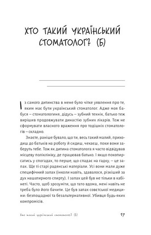 Беззубий бізнес - фото 6