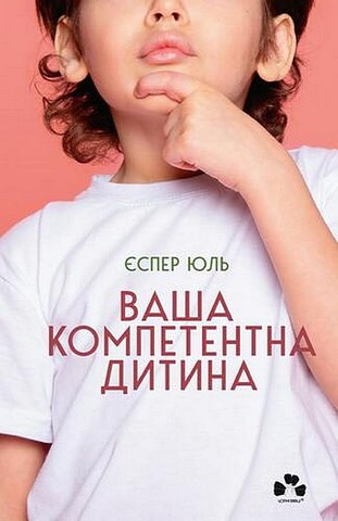 Ваша компетентна дитина - фото 1