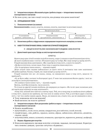 Етика. 5 клас. Мій конспект. Матеріали до уроків - фото 3