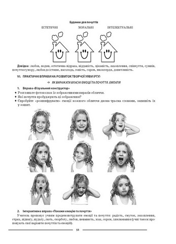Етика. 5 клас. Мій конспект. Матеріали до уроків - фото 4