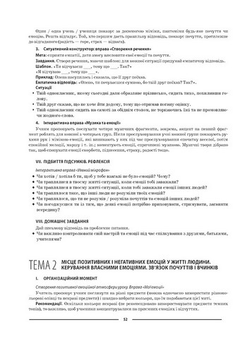 Етика. 5 клас. Мій конспект. Матеріали до уроків - фото 5