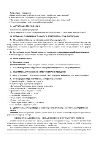 Етика. 5 клас. Мій конспект. Матеріали до уроків - фото 6