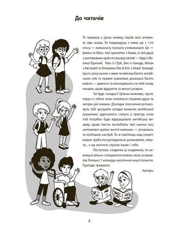 Англійська - це круто! Візуалізований довідник. 3-4 класи - фото 2