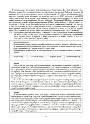 Пізнаємо природу. 6 клас. Мій конспект. Матеріали до уроків - фото 6