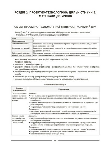 Технології. 5-6 класи. Мій конспект. Матеріали до уроків - фото 4