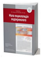 Мала енциклопедія ендокринолога