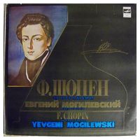 Ф. Шопен - Евгений Могилевский, Yevgeni Mogilewski – 24 Прелюдии (Vinyl)