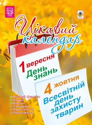 %D0%A6%D1%96%D0%BA%D0%B0%D0%B2%D0%B8%D0%B9+%D0%BA%D0%B0%D0%BB%D0%B5%D0%BD%D0%B4%D0%B0%D1%80+%28%D0%95%D0%BB%D0%B5%D0%BA%D1%82%D1%80%D0%BE%D0%BD%D0%BD%D0%B0+%D0%BA%D0%BD%D0%B8%D0%B3%D0%B0%29 - фото {NUM}