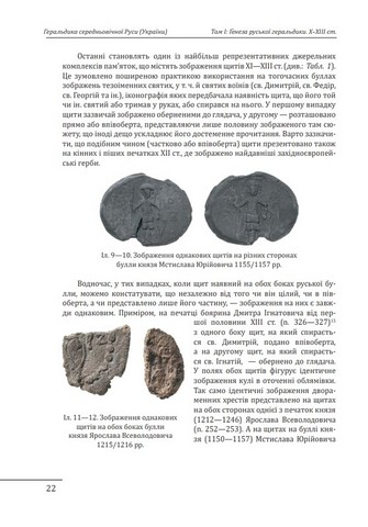 Геральдика середньовічної Руси (України). Том І. Генеза руської геральдики. X-XIII ст. - фото 4