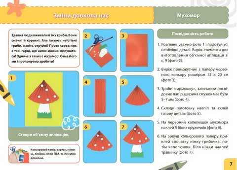 Мій маленький трудівничок. Альбом-посібник з дизайну і технологій. 2 клас - фото 6