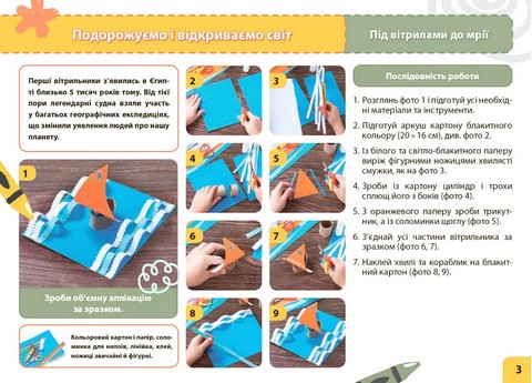Мій маленький трудівничок. Альбом-посібник з дизайну і технологій. 4 клас - фото 4