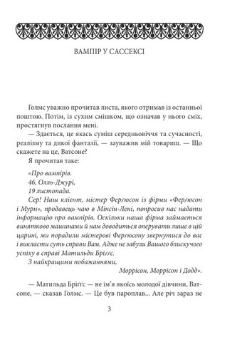 Вампір із Сассексу - фото 2