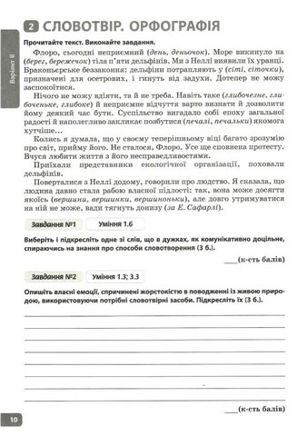 Українська мова. 6 клас. Зошит моїх досягнень - фото 2